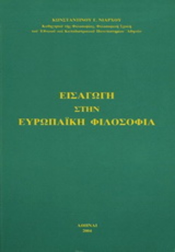 Εικόνα της Εισαγωγή στην ευρωπαϊκή φιλοσοφία