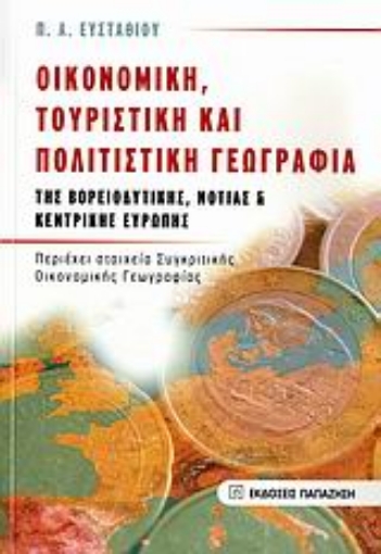 Εικόνα της Οικονομική, τουριστική και πολιτιστική γεωγραφία της βορειοδυτικής, νότιας και κεντρικής Ευρώπης