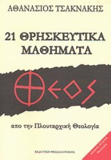 Εικόνα της 21 Θρησκευτικά μαθήματα