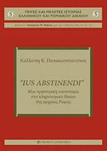 Εικόνα της Ius Abstinendi