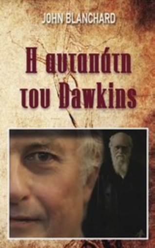 Εικόνα της Η αυταπάτη του Dawkins