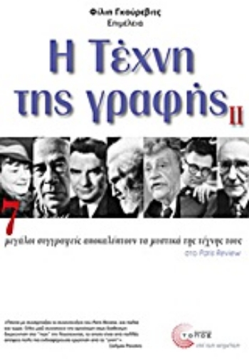 Εικόνα της Η τέχνη της γραφής ΙΙ