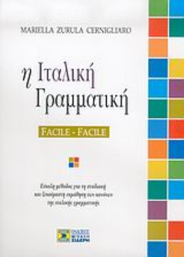 Εικόνα της Η ιταλική γραμματική