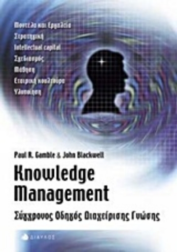 Εικόνα της Knowledge management