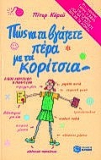 Εικόνα της Πώς να τα βγάζετε πέρα με τα κορίτσια. Πώς να τα βγάζετε πέρα με τ  αγόρια