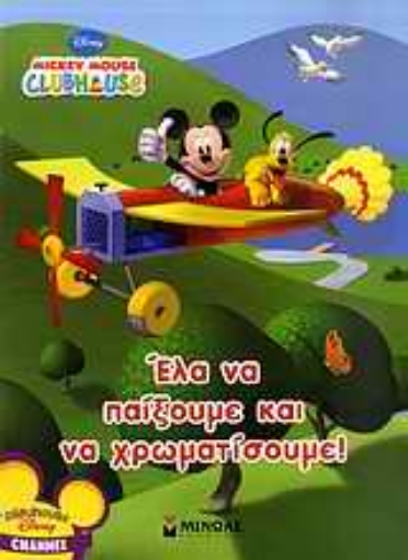 Εικόνα της Mickey Mouse Clubhouse: Έλα να παίξουμε και να χρωματίσουμε