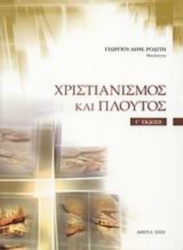 Εικόνα της Χριστιανισμός και πλούτος