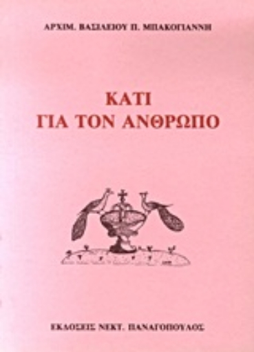 Εικόνα της Κάτι για τον άνθρωπο