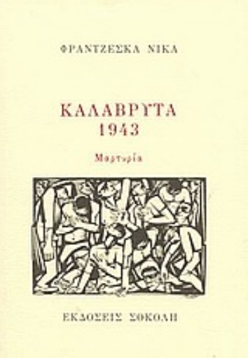 Εικόνα της Καλάβρυτα 1943