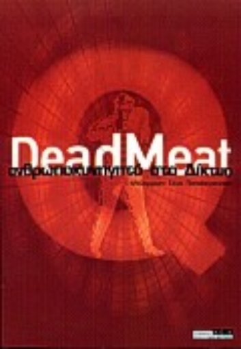 Εικόνα της Dead Meat