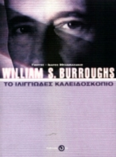 Εικόνα της William S. Burroughs