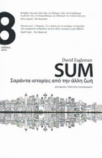 Εικόνα της Sum