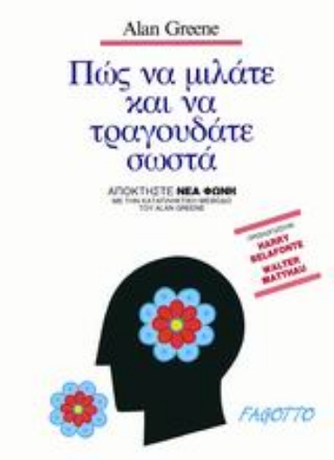 Εικόνα της Πώς να μιλάτε και να τραγουδάτε σωστά