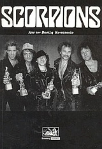 Εικόνα της Scorpions