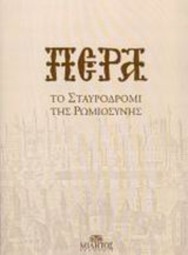 Εικόνα της Πέρα