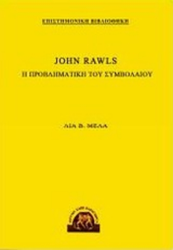 Εικόνα της John Rawls, Η προβληματική του συμβολαίου