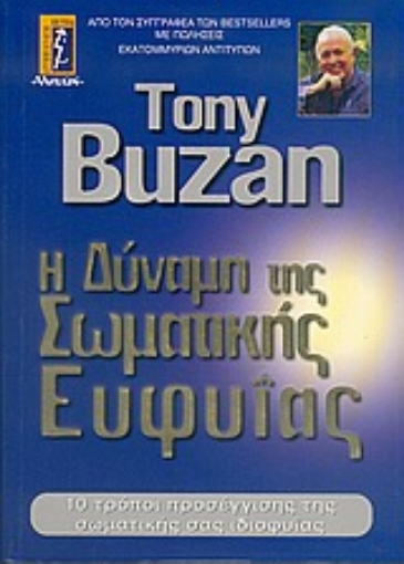 Εικόνα της Η δύναμη της σωματικής ευφυΐας