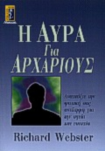 Εικόνα της Η αύρα για αρχάριους