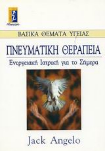 Εικόνα της Πνευματική θεραπεία