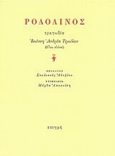 Εικόνα της Ροδολίνος