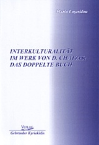 Εικόνα της Interkulturalitaet im Werk von D. Chatzis: Das doppelte Buch