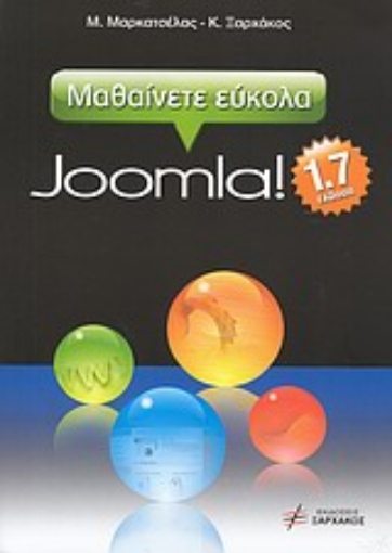 Εικόνα της Μαθαίνετε εύκολα Joomla! 1.7