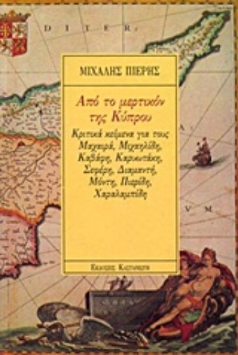 Εικόνα της Από το μερτικόν της Κύπρου