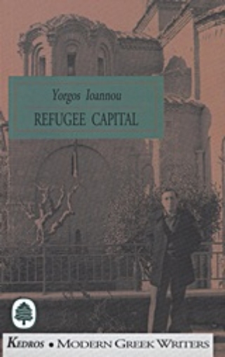 Εικόνα της Refugee Capital