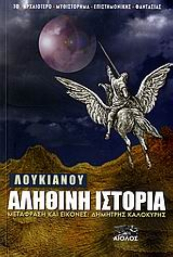 Εικόνα της Αληθινή ιστορία