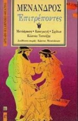 Εικόνα της Επιτρέποντες