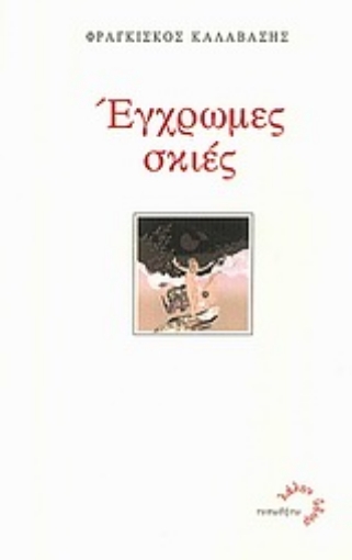 Εικόνα της Έγχρωμες σκιές