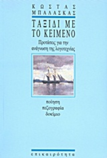 Εικόνα της Ταξίδι με το κείμενο