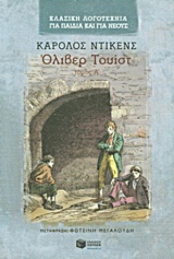 Εικόνα της Όλιβερ Τουίστ