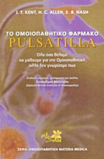 Εικόνα της Το ομοιοπαθητικό φάρμακο Pulsatilla *