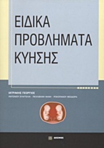 Εικόνα της Ειδικά προβλήματα κύησης