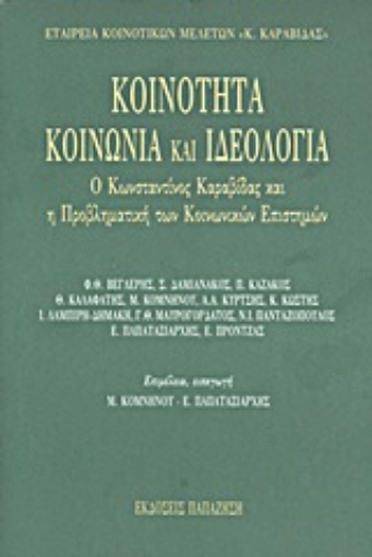 Εικόνα της Κοινότητα, κοινωνία και ιδεολογία