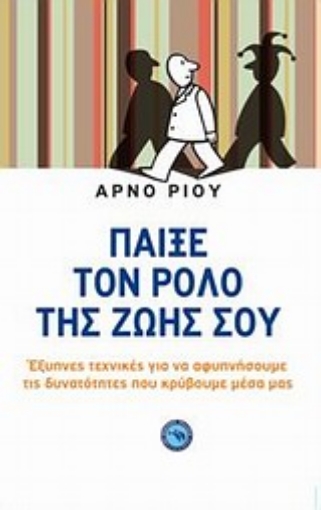 Εικόνα της Παίξε τον ρόλο της ζωής σου