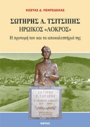 Εικόνα της Σωτήρης Λ. Τσιτσιπής, ηρωϊκός Λοκρός