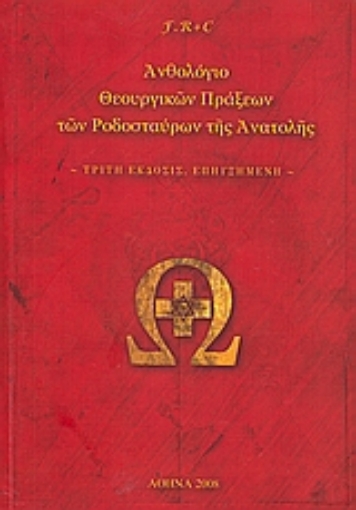 Εικόνα της Ανθολόγιο θεουργικών πράξεων των Ροδοσταύρων της Ανατολής.