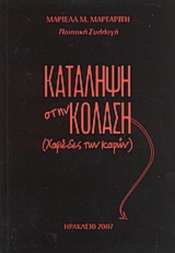 Εικόνα της Κατάληψη στην κόλαση (χαφιέδες των καιρών)