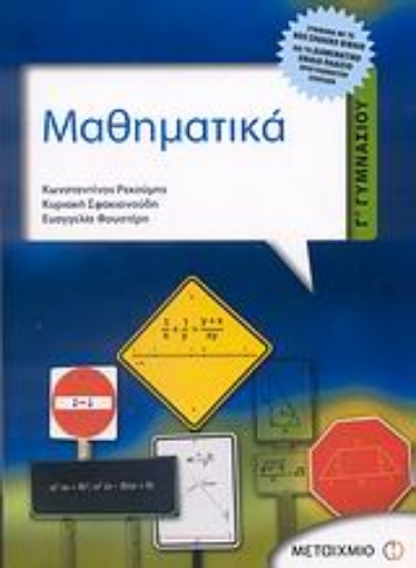 Εικόνα της Μαθηματικά Γ΄ γυμνασίου