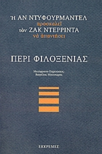 Εικόνα της Περί φιλοξενίας