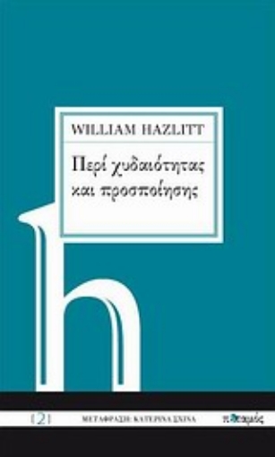 Εικόνα της Περί χυδαιότητας και προσποίησης