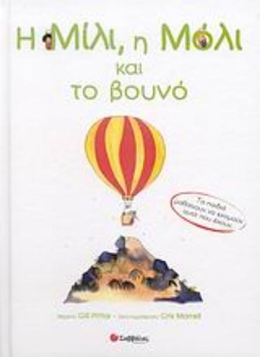 Εικόνα της Η Μίλι, η Μόλι και το βουνό