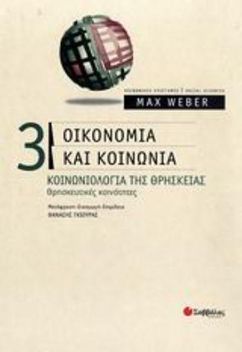 Εικόνα της Οικονομία και κοινωνία