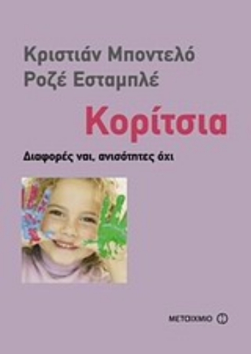 Εικόνα της Κορίτσια