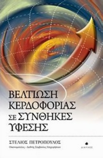 Εικόνα της Βελτίωση κερδοφορίας σε συνθήκες ύφεσης