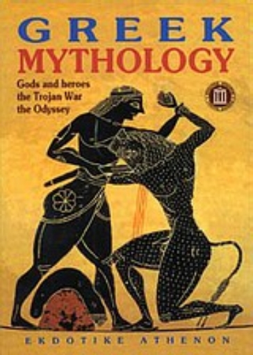 Εικόνα της Greek Mythology