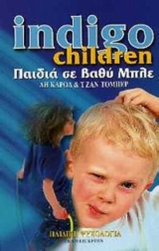 Εικόνα της Indigo Children: Παιδιά σε βαθύ μπλε