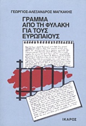 Εικόνα της Γράμμα από τη φυλακή για τους ευρωπαίους